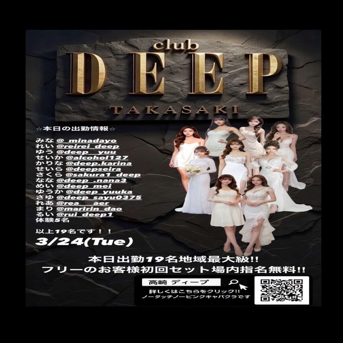 DEEP ホットニュース 228186