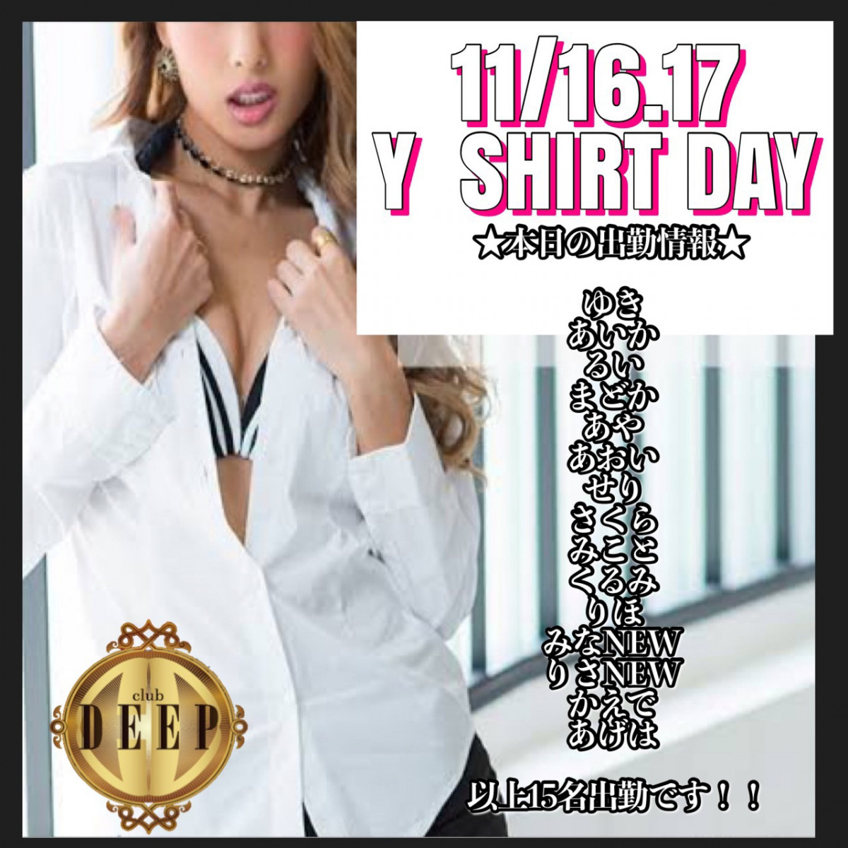 DEEP ホットニュース 1258