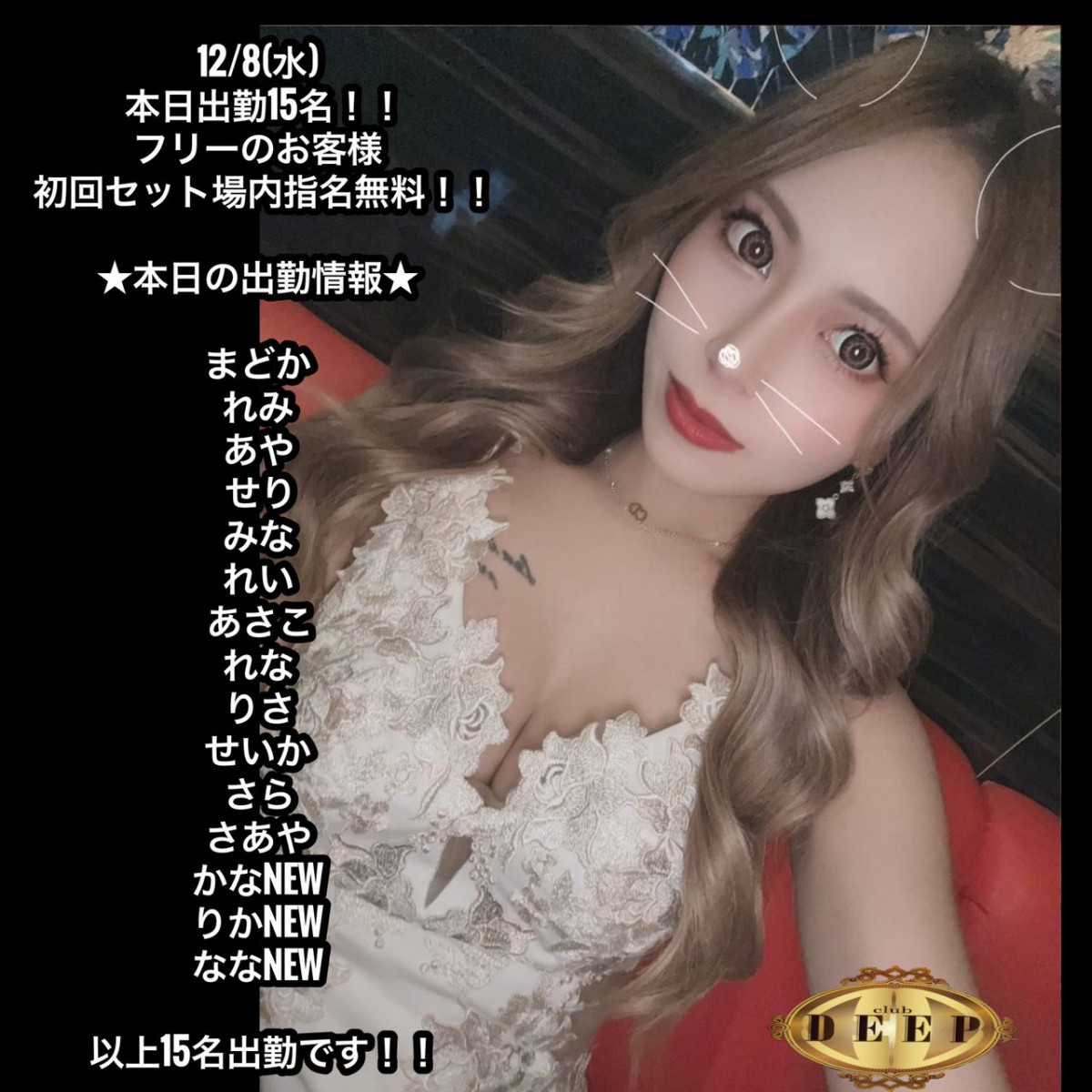 DEEP ホットニュース 19310