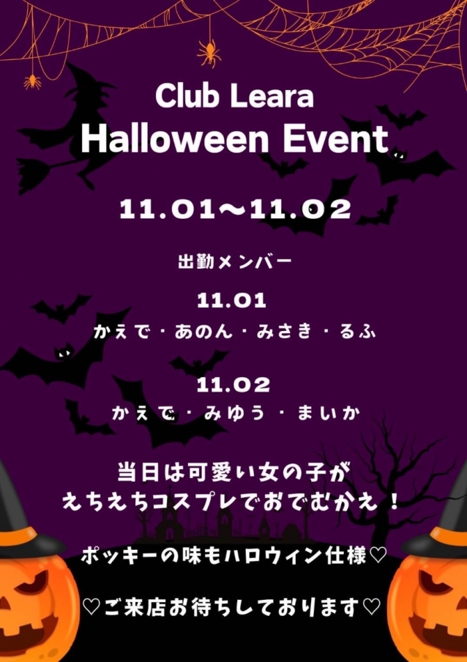 ハロウィンイベントだぁ～🎃🦇🕸