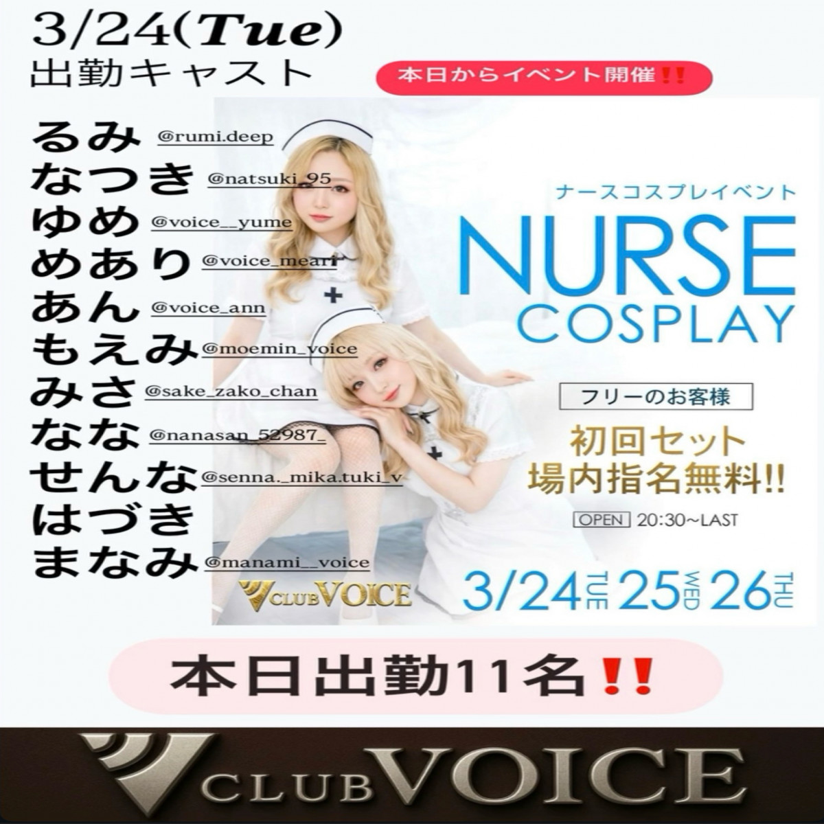 CLUB VOICE ホットニュース 228237
