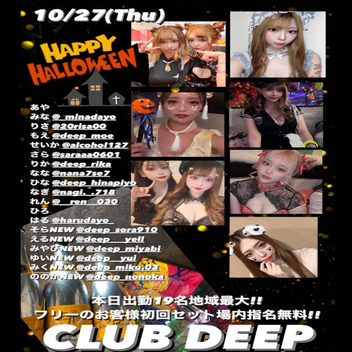 DEEP ホットニュース 34664