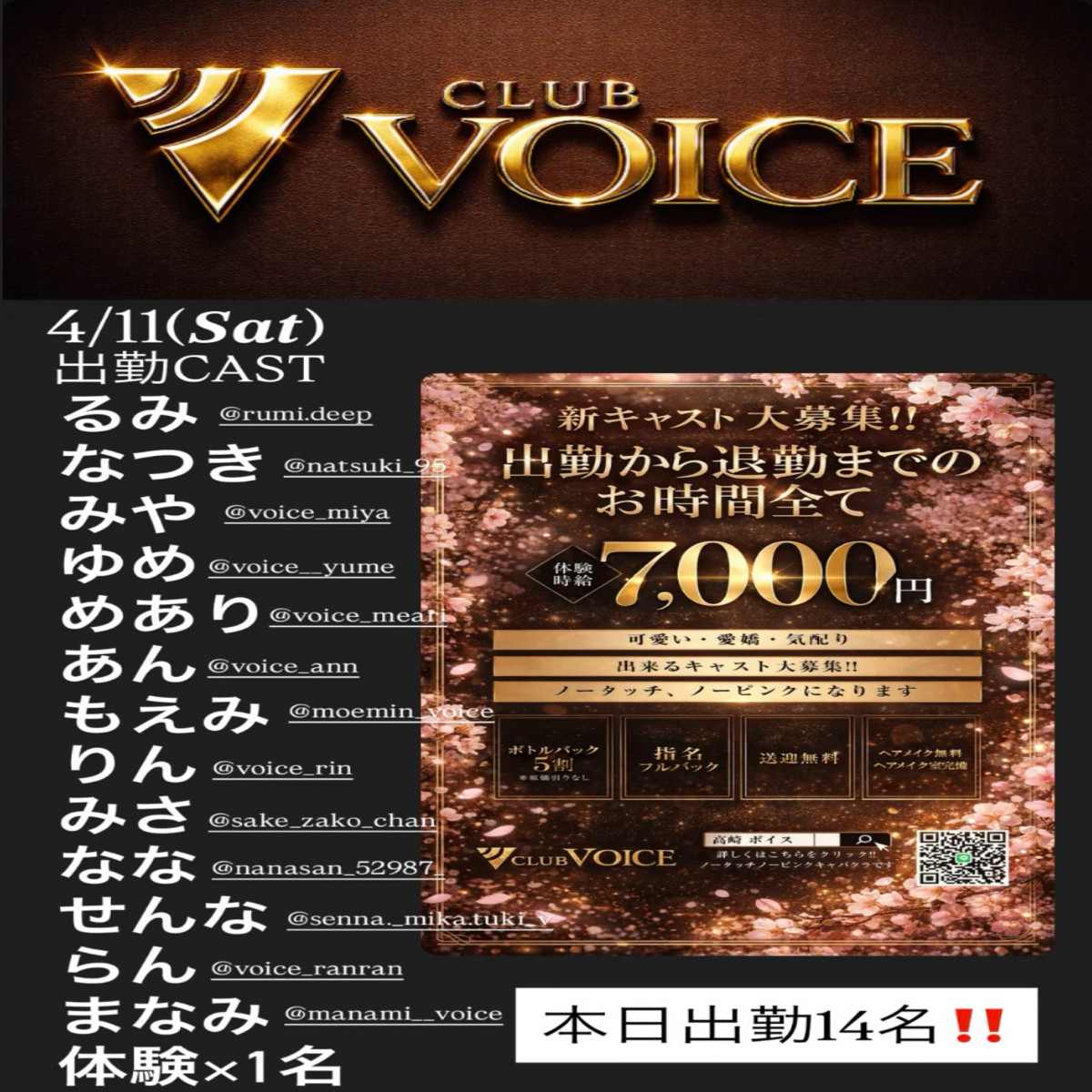 CLUB VOICE ホットニュース 231608