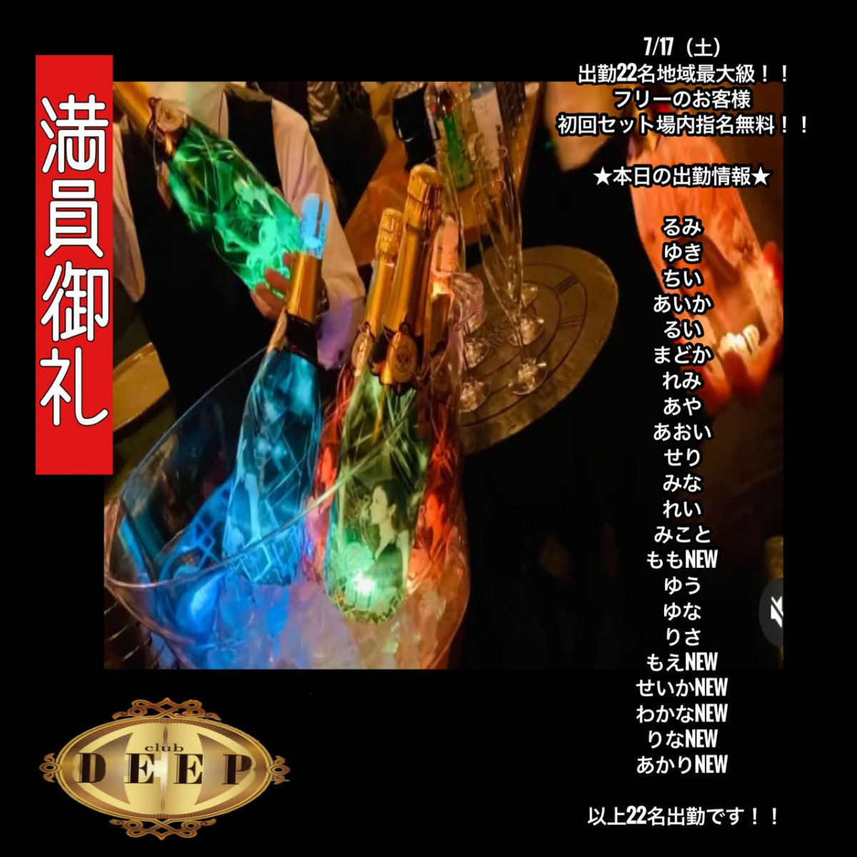 DEEP ホットニュース 13610