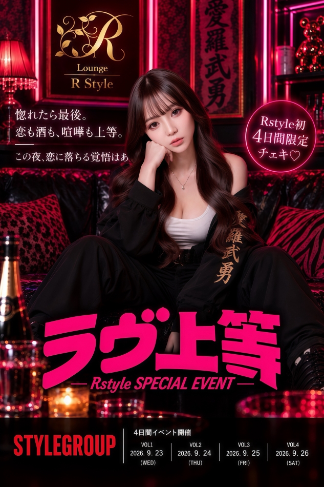 Lounge R Style日記1765479