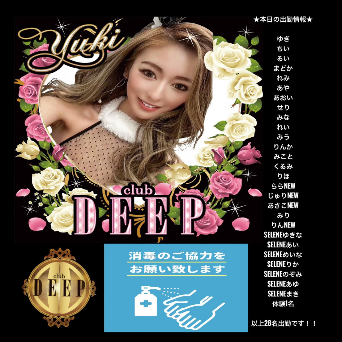 DEEP ホットニュース 5179