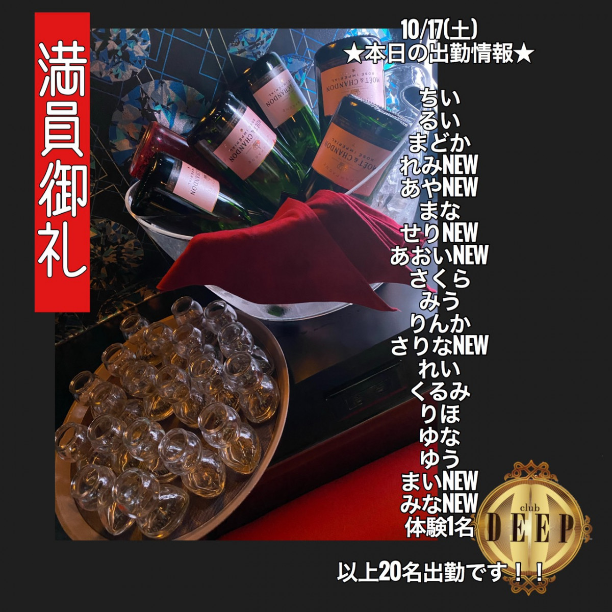 DEEP ホットニュース 525