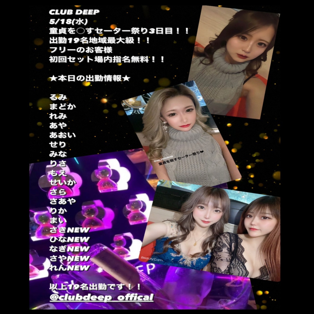 DEEP ホットニュース 25251