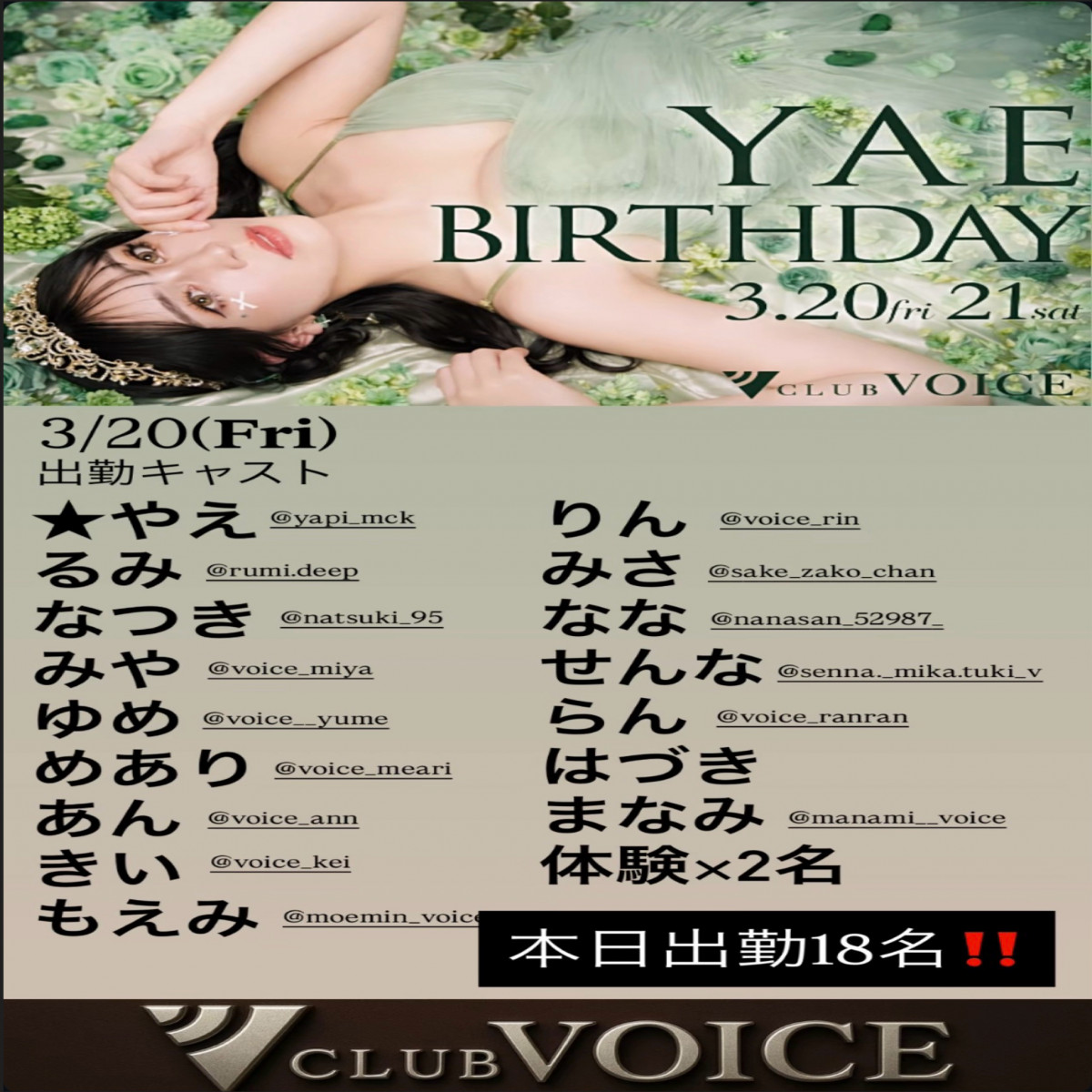 CLUB VOICE ホットニュース 227592