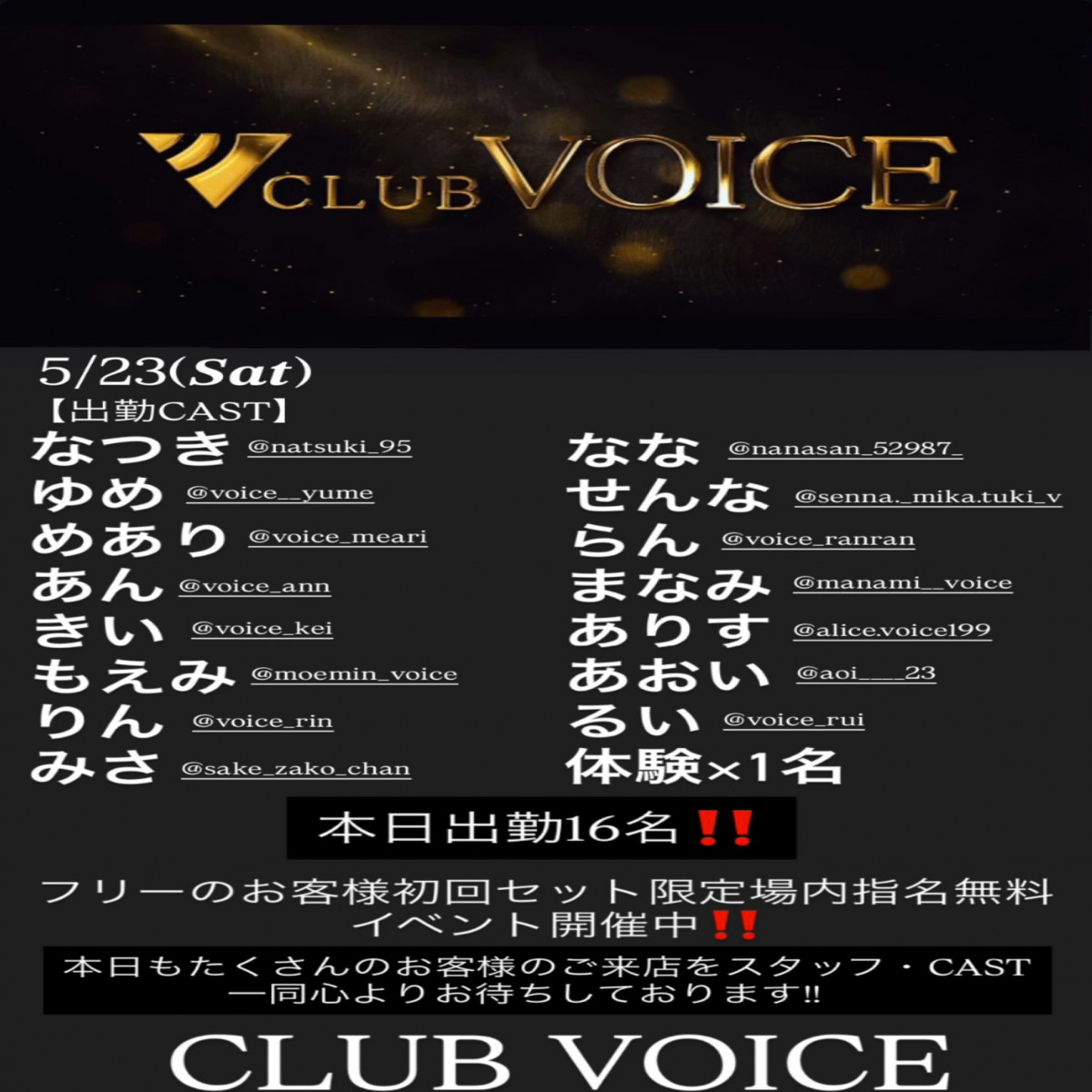 CLUB VOICE ホットニュース 239300