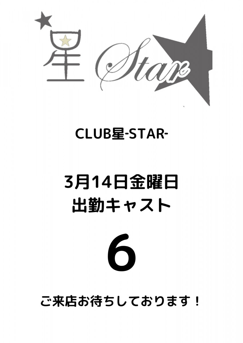 CLUB 星Star ホットニュース 158863