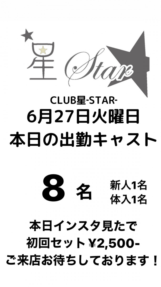CLUB 星Star ホットニュース 58490