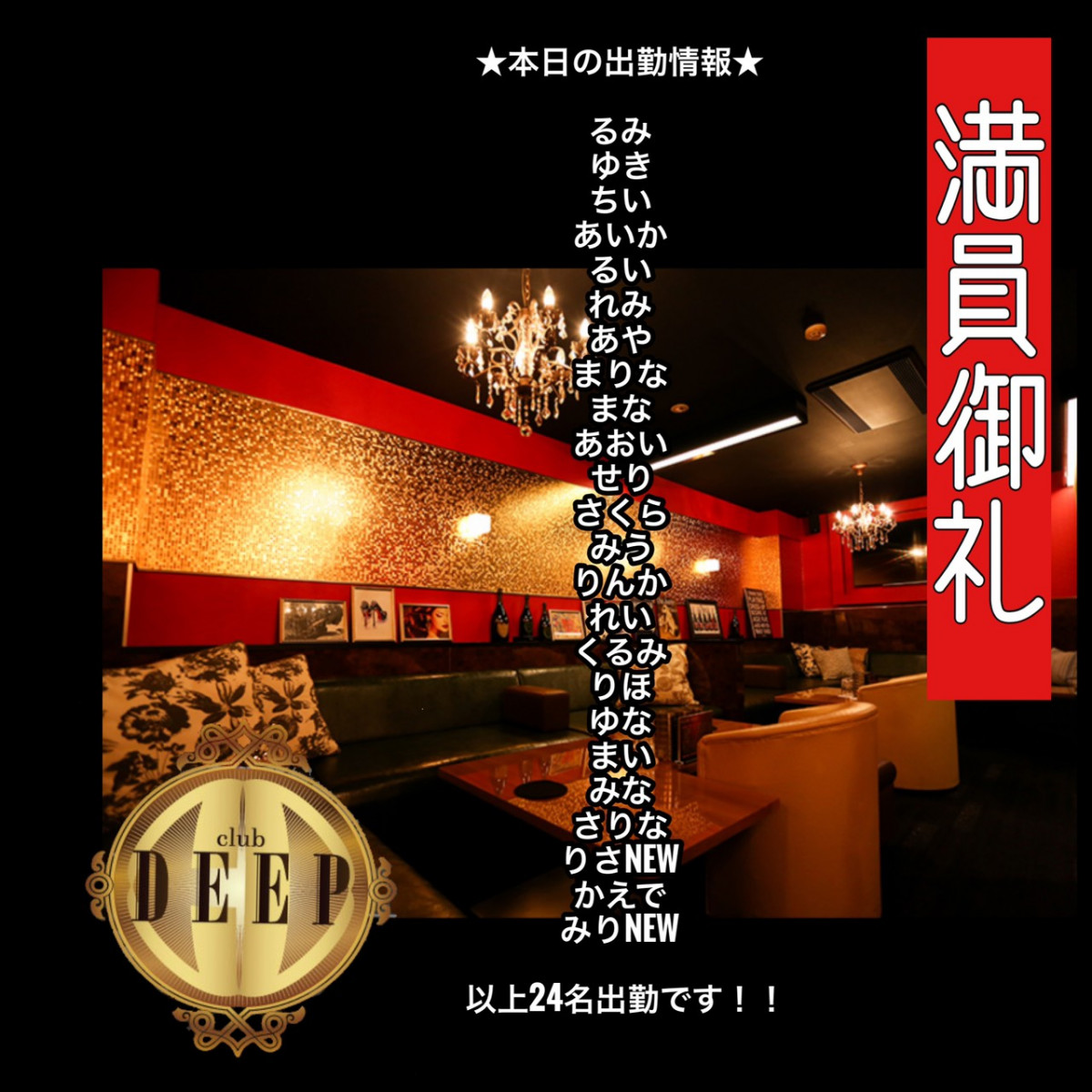 DEEP ホットニュース 1609