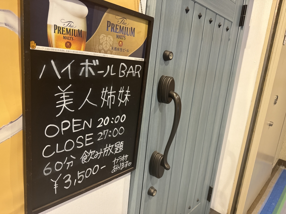 カラオケハイボールbar美人姉妹日記1512100