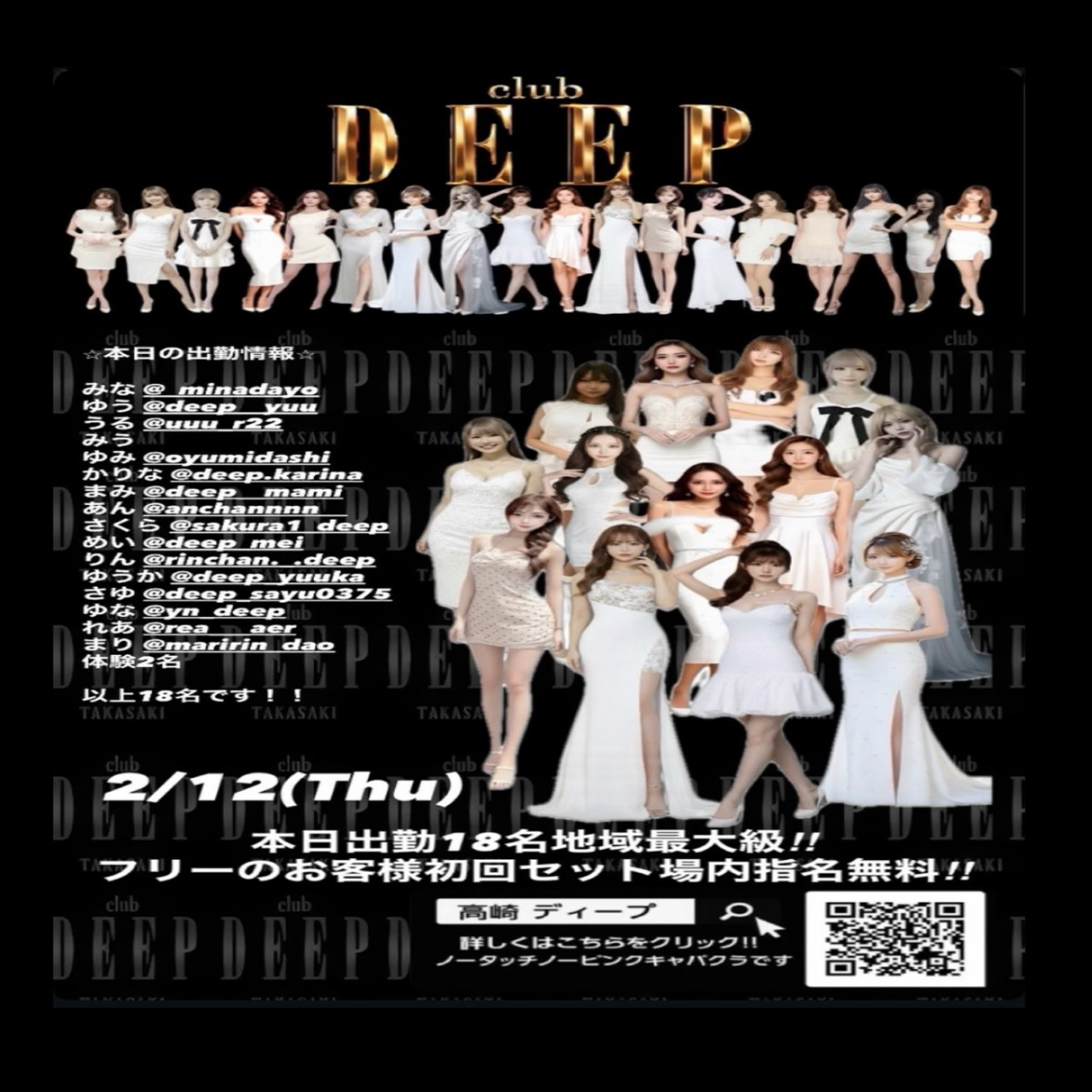DEEP ホットニュース 221009