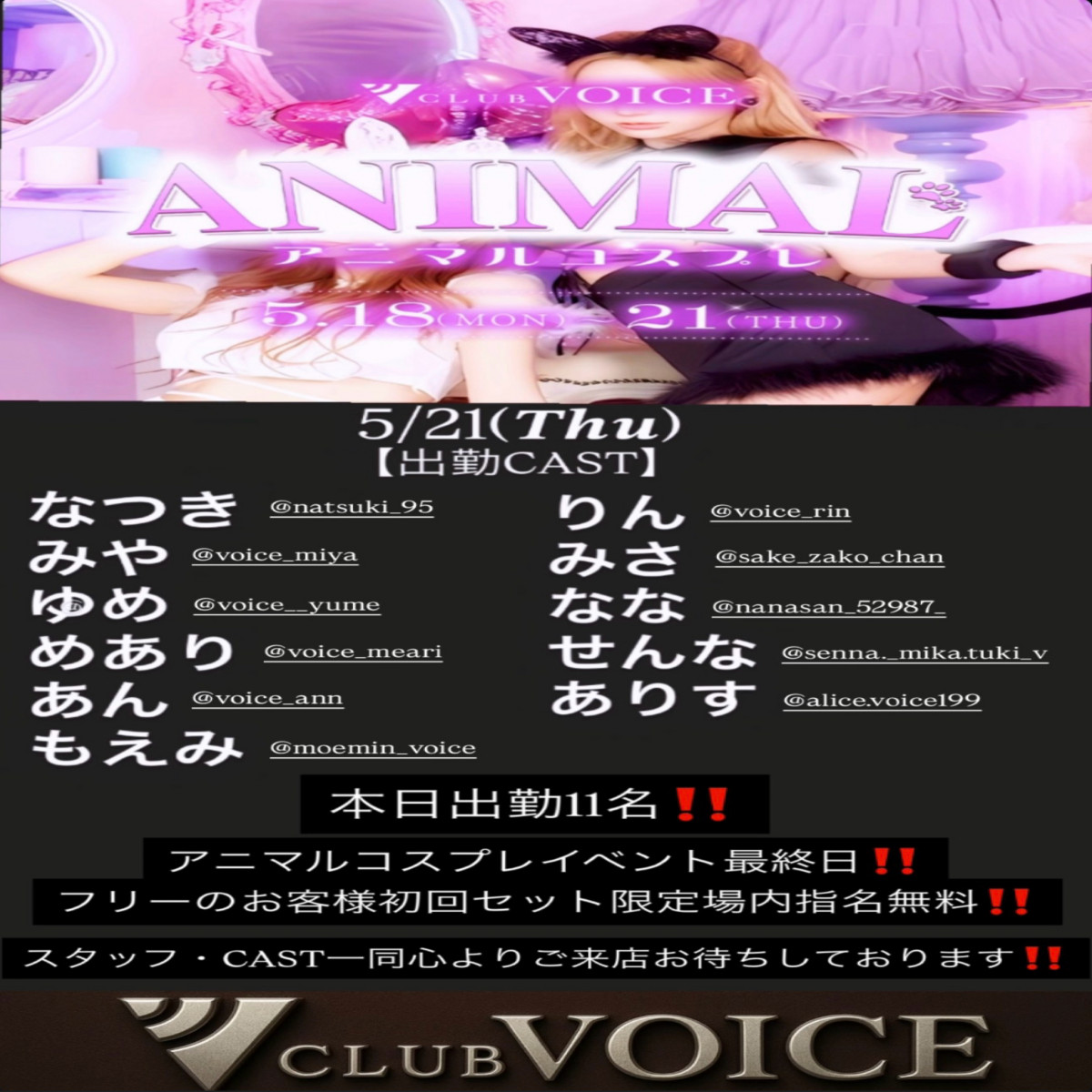 CLUB VOICE ホットニュース 238888