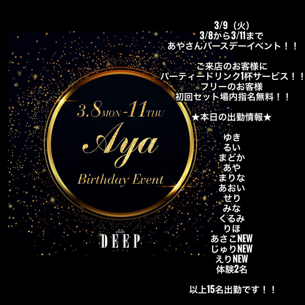 DEEP ホットニュース 6325