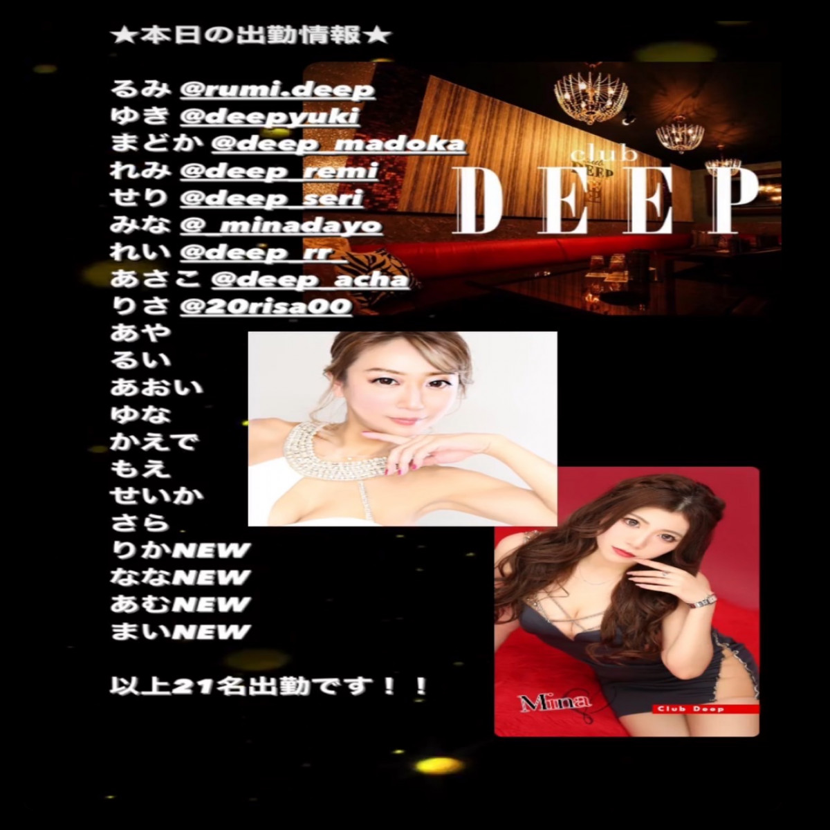 DEEP ホットニュース 20545