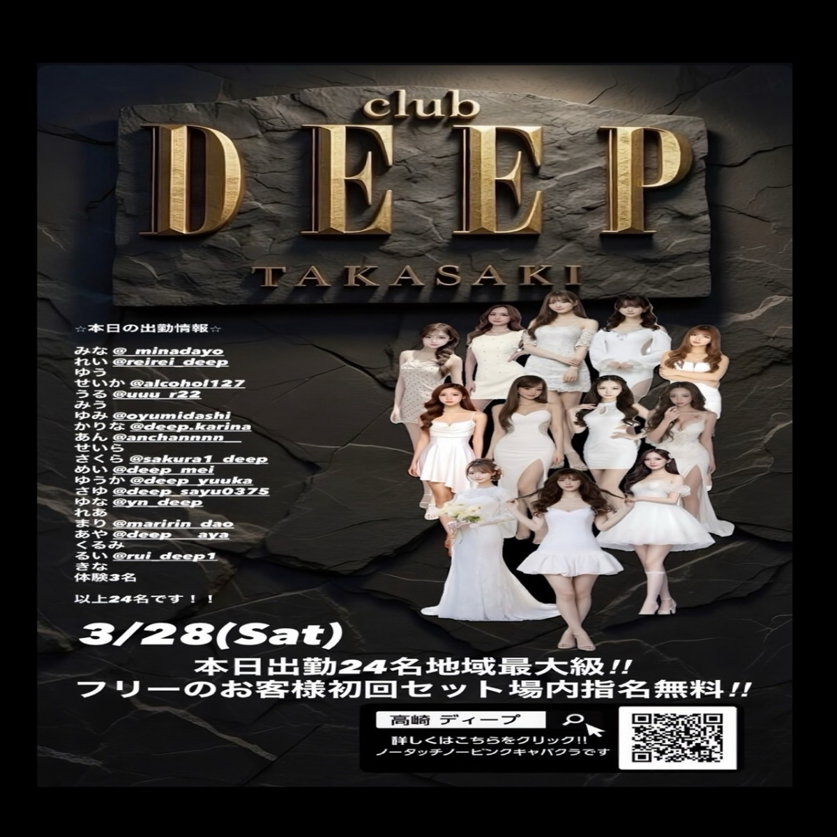 DEEP ホットニュース 228888
