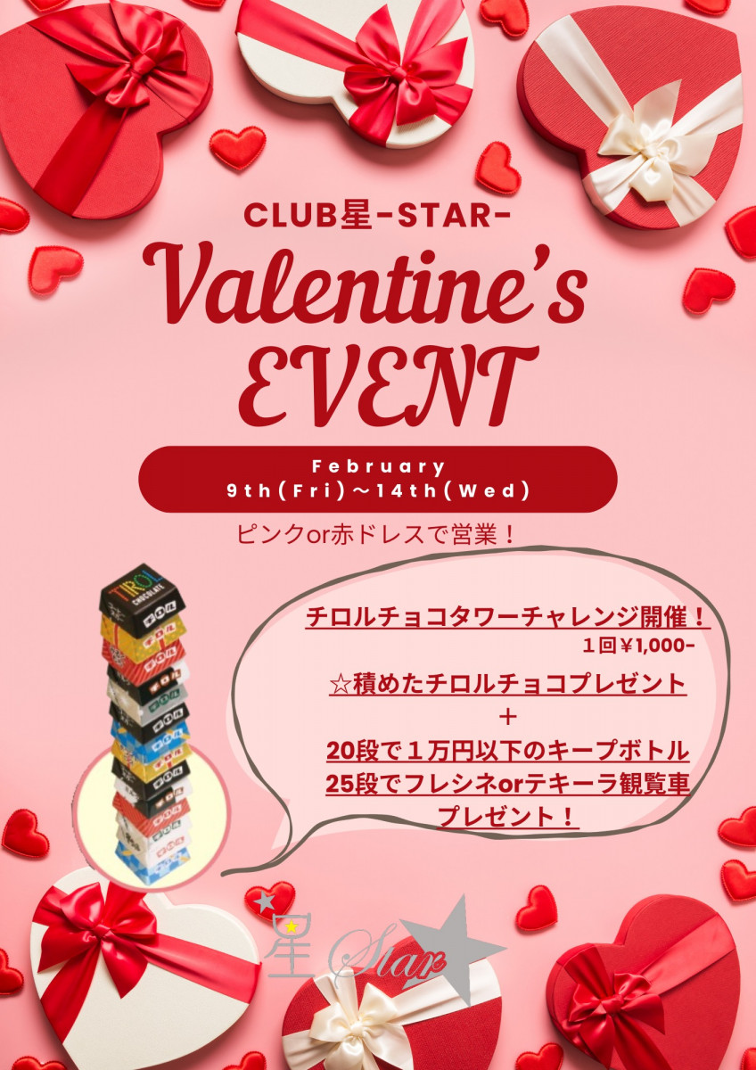 CLUB 星Star ホットニュース 75278