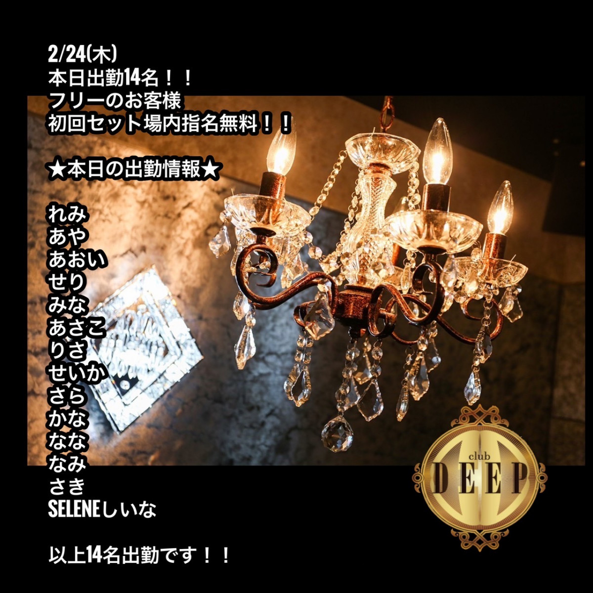 DEEP ホットニュース 22031