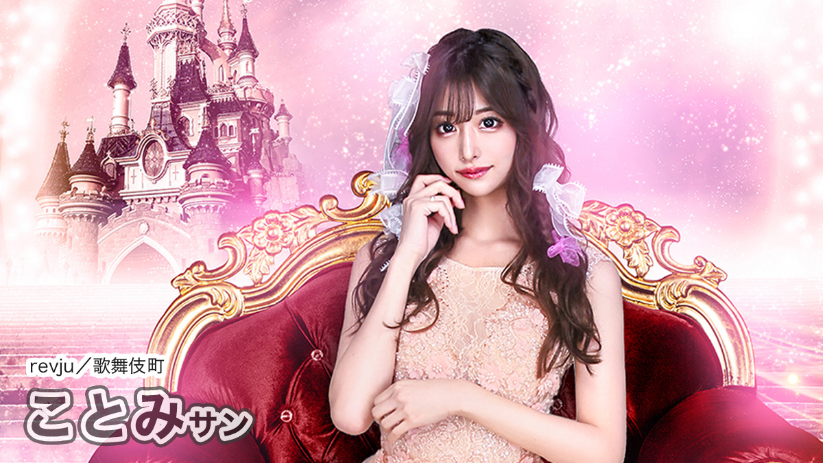 歌舞伎町『revju（レヴュー）』ナンバーワン！『ことみ』さんバースデーイベント直前！10月19日から5日間開催♡