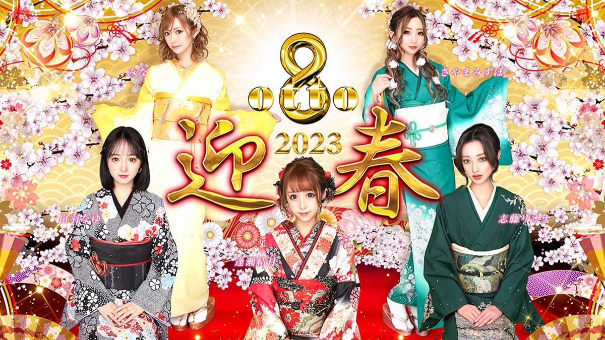 【オット】さんからもハッピーニューイヤー！をお届け🎌🎍2023年も楽しくキャバ活🐰🥂スタートです♪