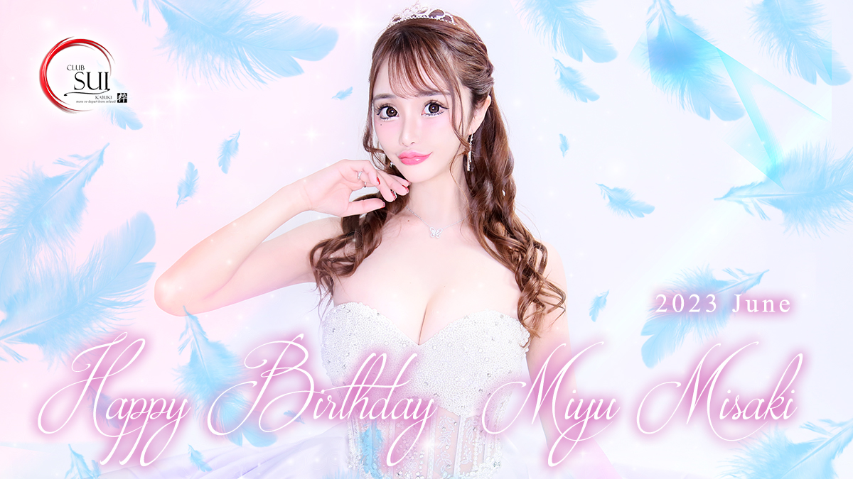 歌舞伎町　粋（朝） 美咲みゆさんのBDイベント開催中♪