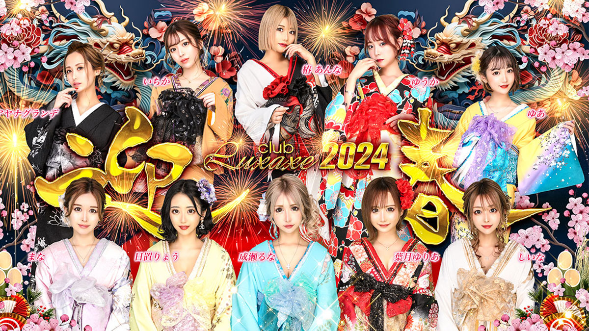 ハッピーニューイヤー！🎌【リュクセ】さんから新年の挨拶が届いてます🎍🎉