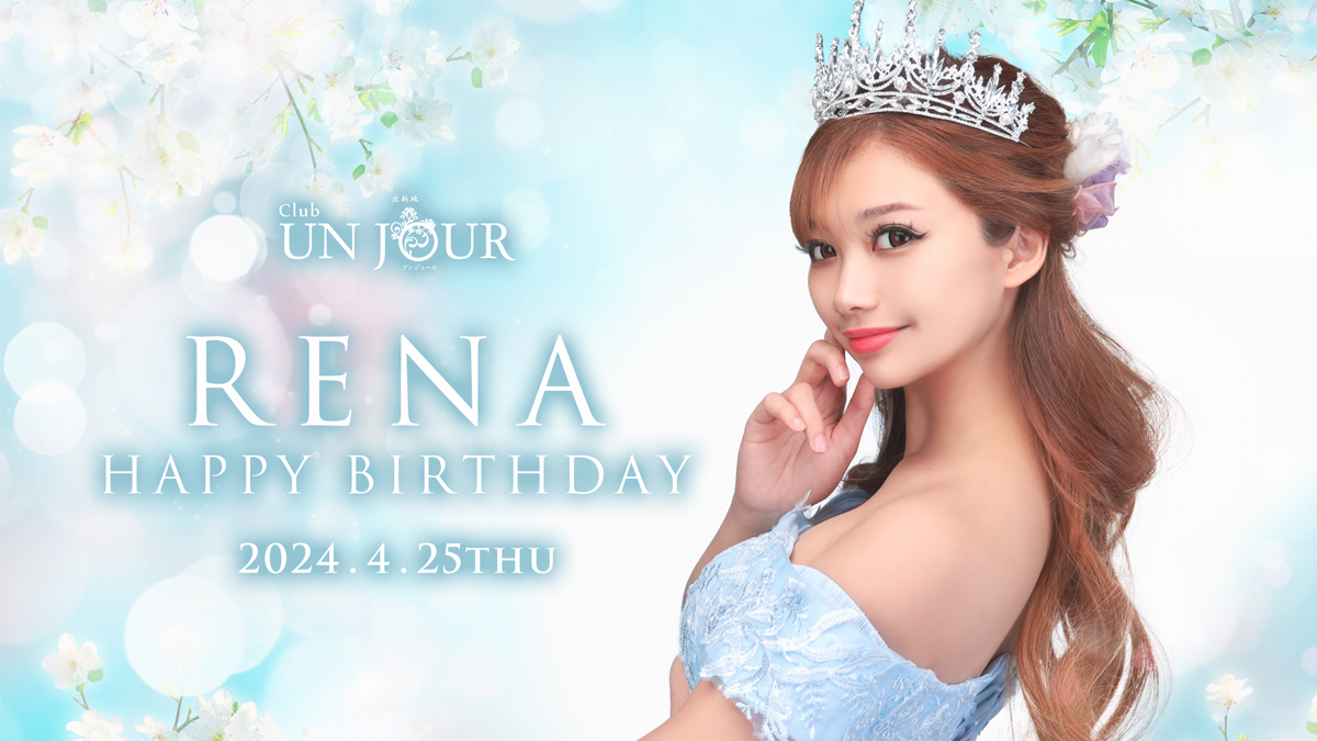 アンジュール北新地 れなさんのバースデーが4月25日開催★