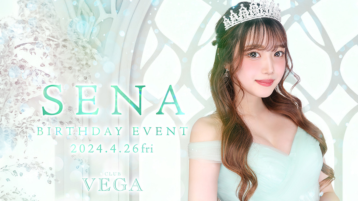 SENAさんのバースデーイベントが4月26日開催★