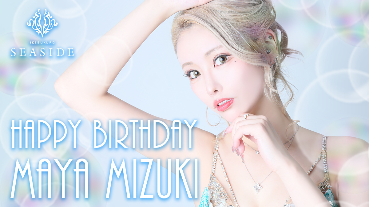 池袋シーサイド　水輝まやさん5月25日にバースデーイベント開催！