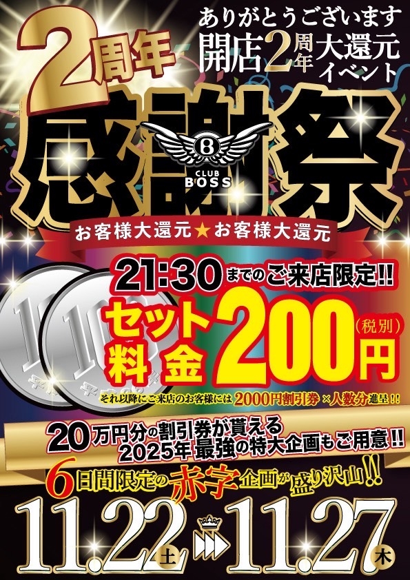 CLUB BOSS日記1533527