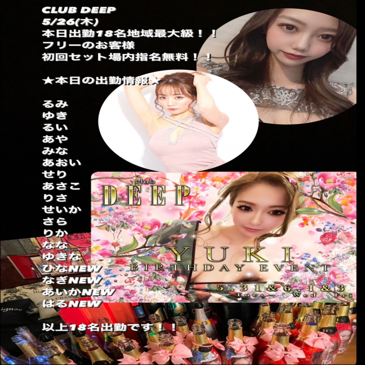 DEEP ホットニュース 25499