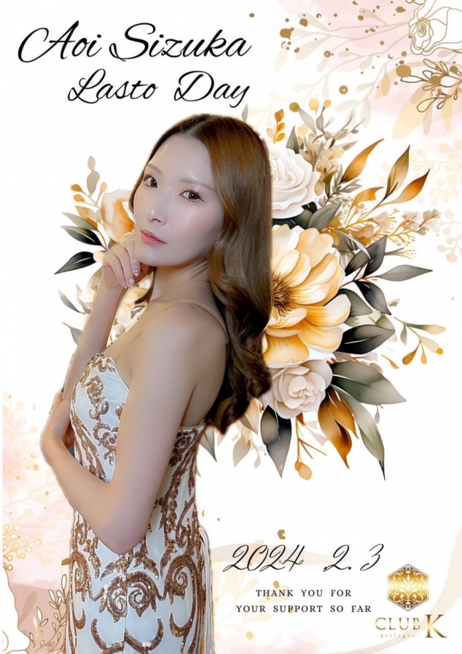 おしずlast day。