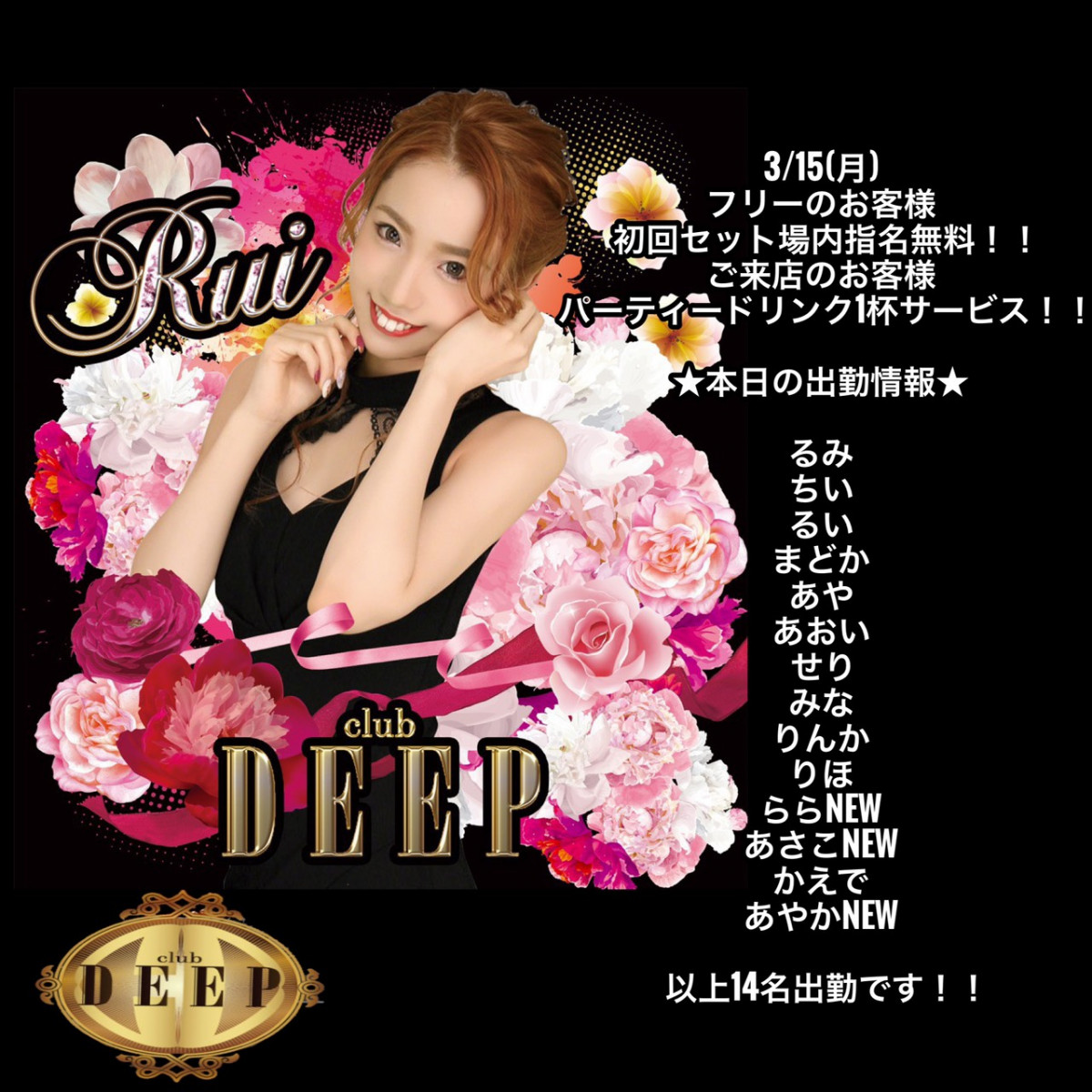 DEEP ホットニュース 6671