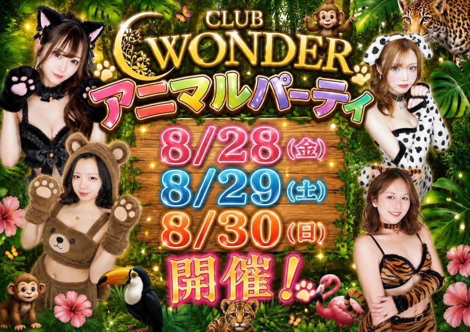 CLUB WONDER日記1747799