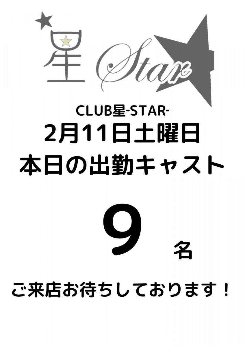 CLUB 星Star ホットニュース 48312