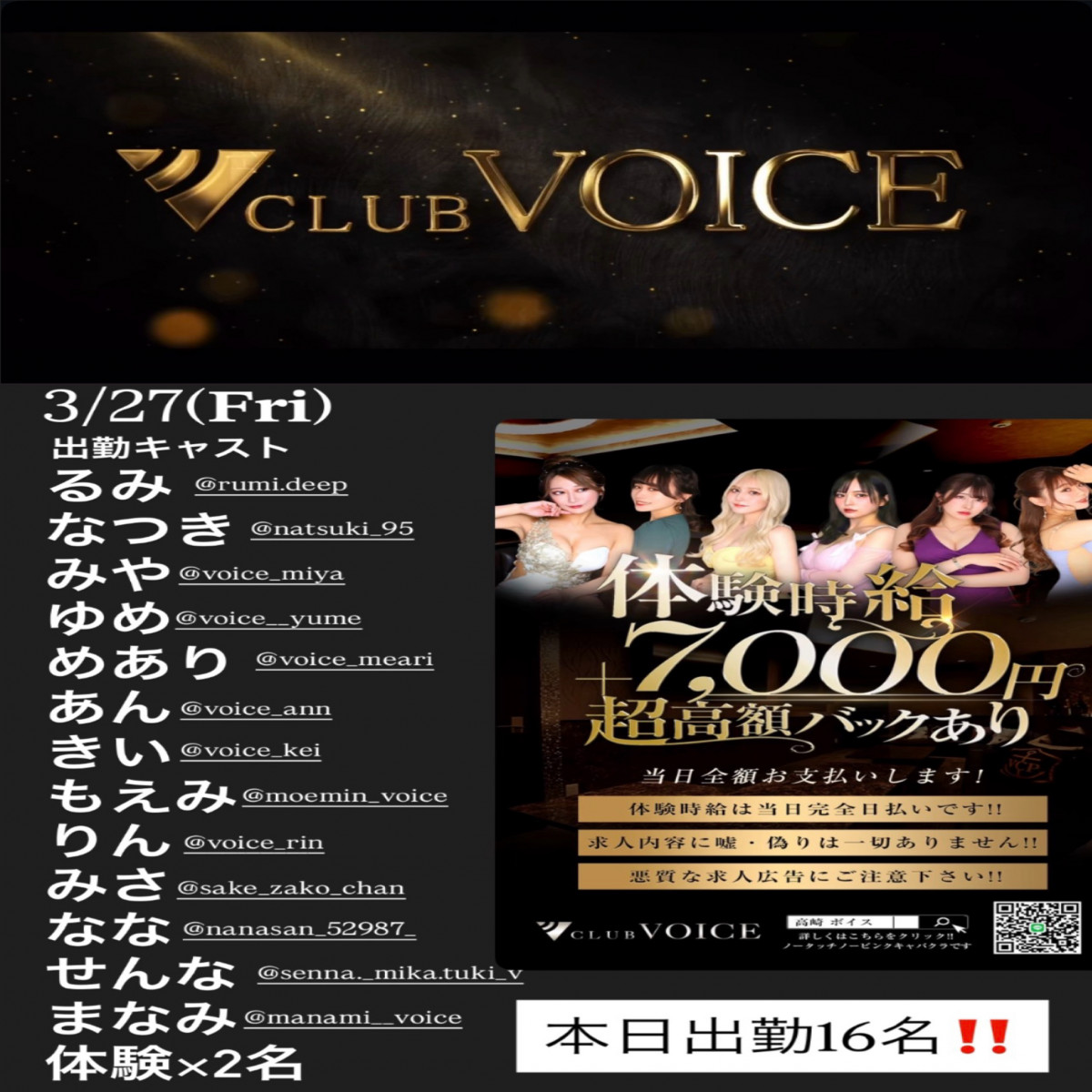 CLUB VOICE ホットニュース 228690