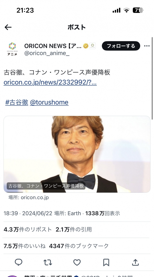 6月22日 21時52分のブログ