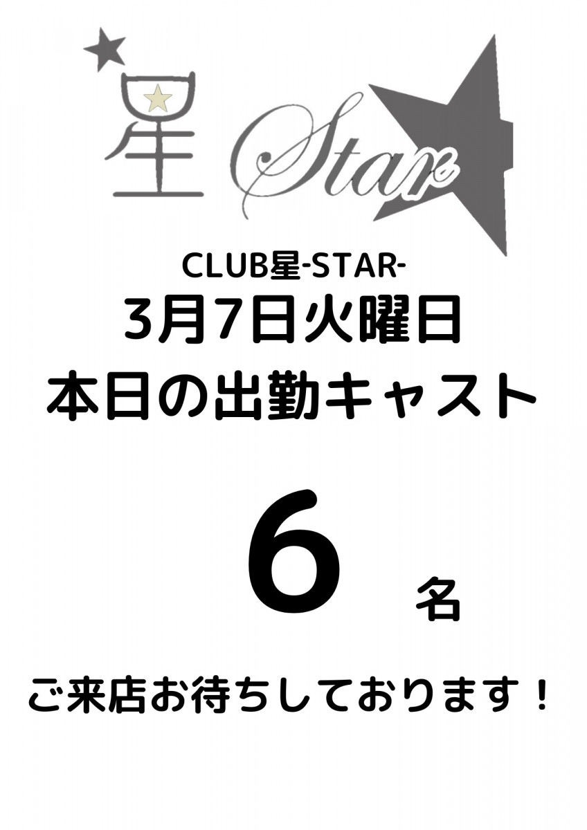 CLUB 星Star ホットニュース 50273