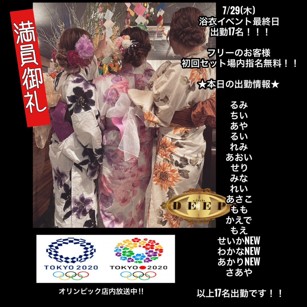 DEEP ホットニュース 14186