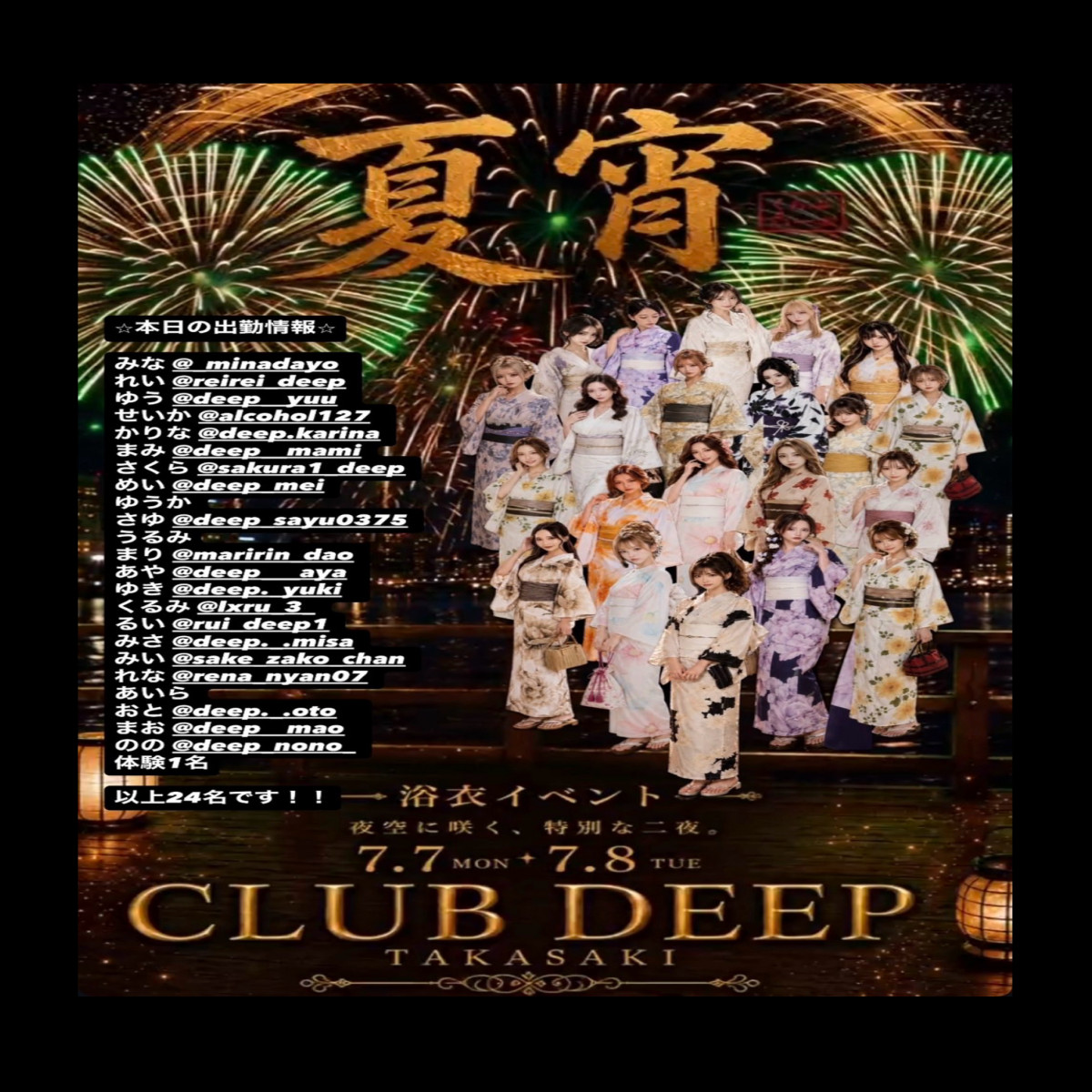 DEEP ホットニュース 248337