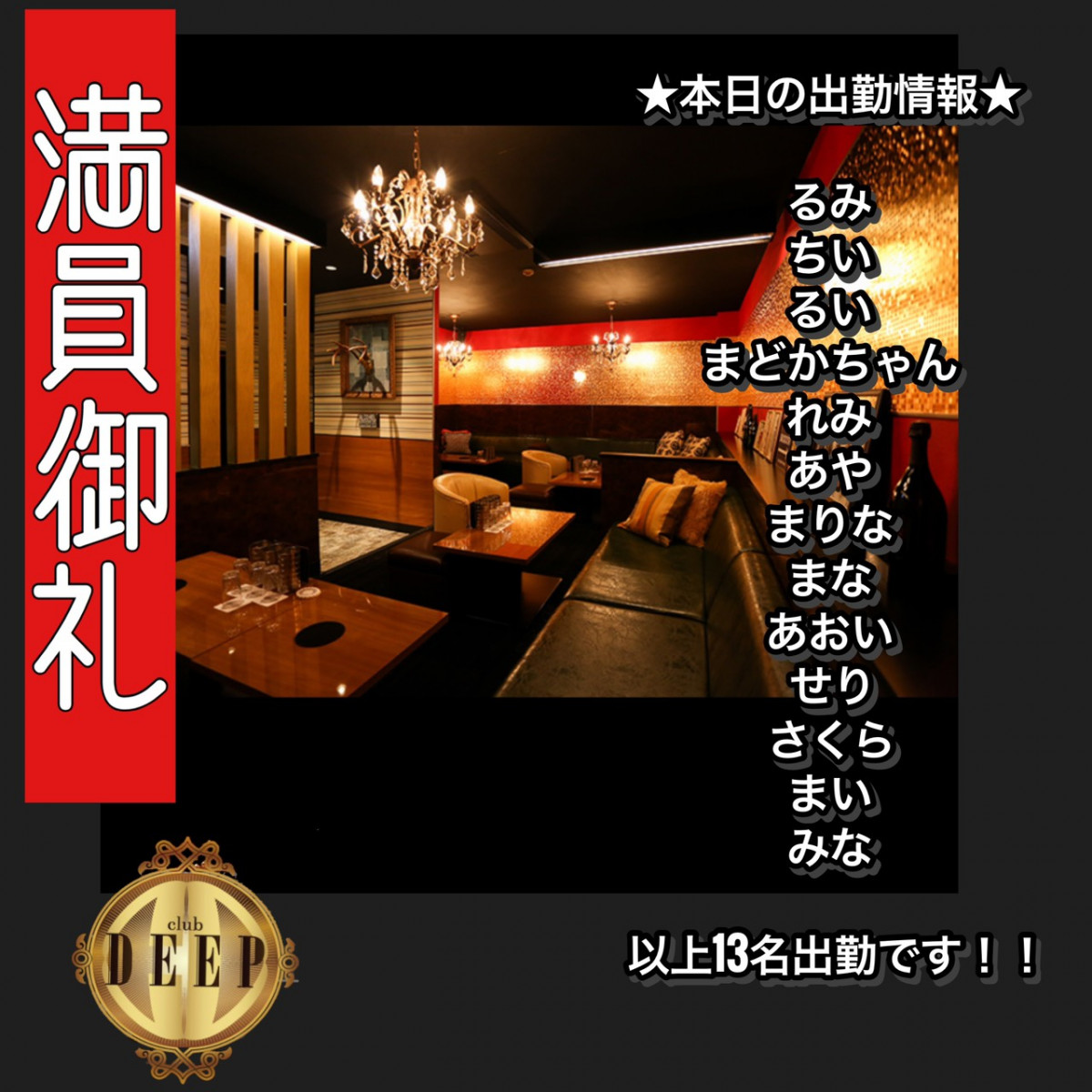 DEEP ホットニュース 1423