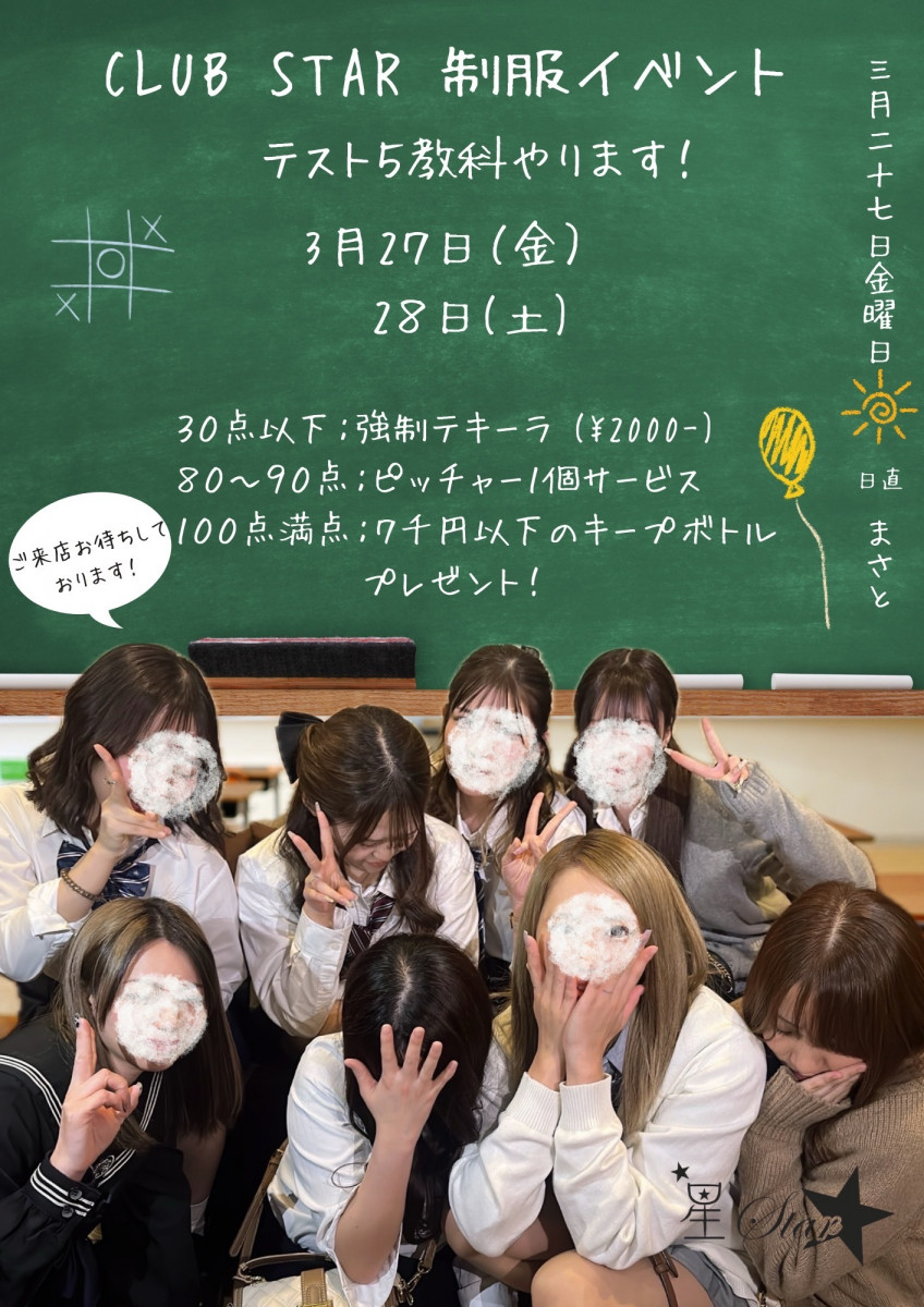 CLUB 星Star ホットニュース 228245