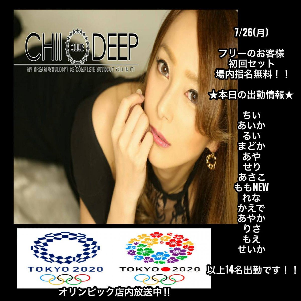DEEP ホットニュース 13973