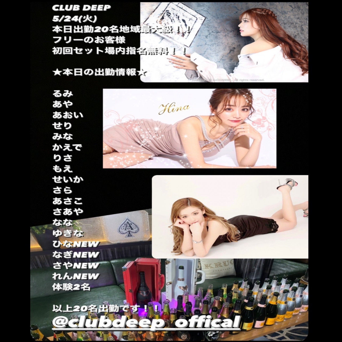 DEEP ホットニュース 25427