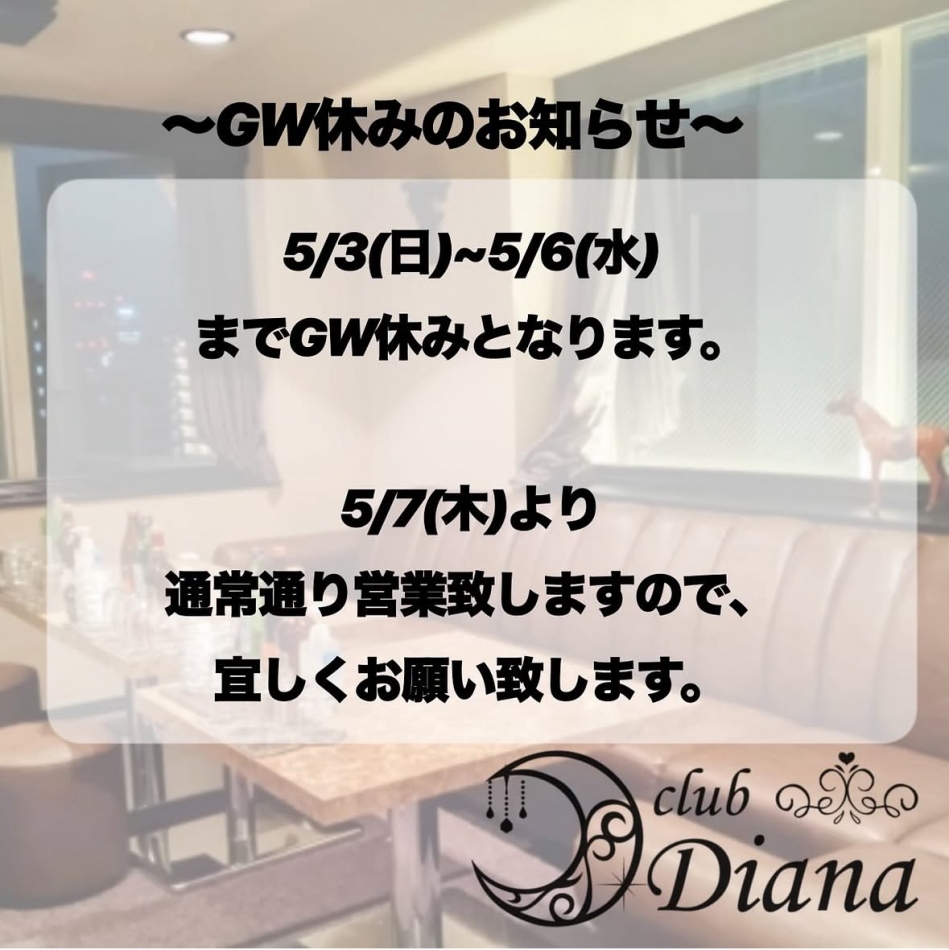 club Diana日記1650385