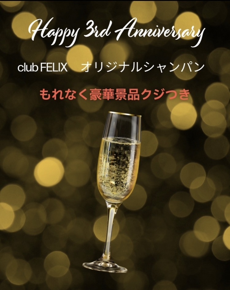 CLUB FELIX日記1585407