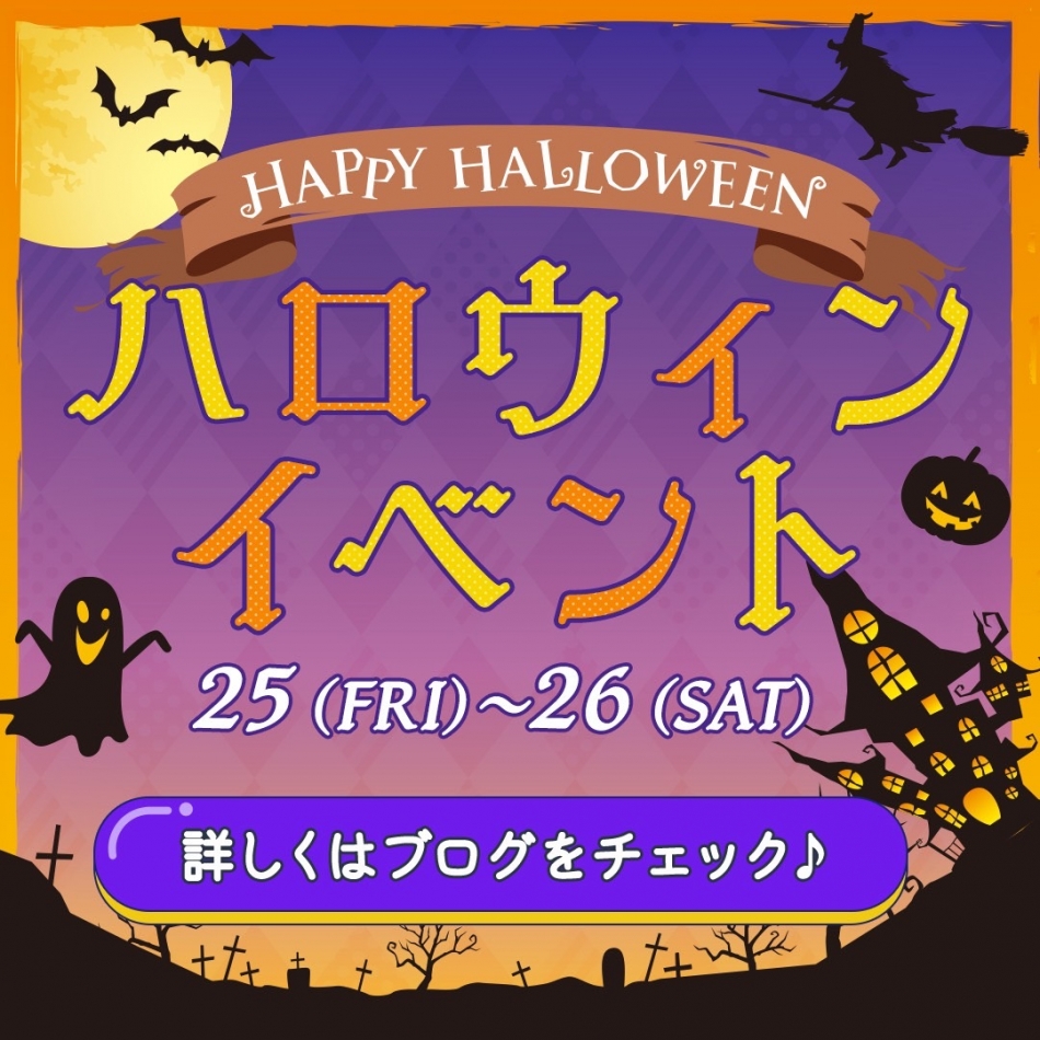 ハロウィン